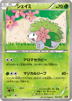 Japanese Shaymin (シェイミ)