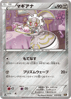 Japanese Magearna (マギアナ)