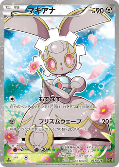Japanese Magearna (マギアナ)