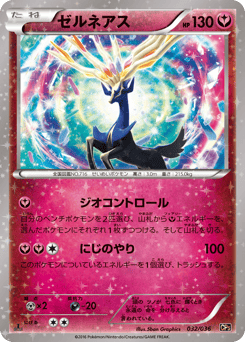 Japanese Xerneas (ゼルネアス)