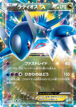 Japanese Latios (ラティオスEX)