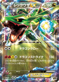 Japanese Rayquaza (レックウザEX)