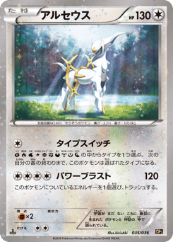 Japanese Arceus (アルセウス)