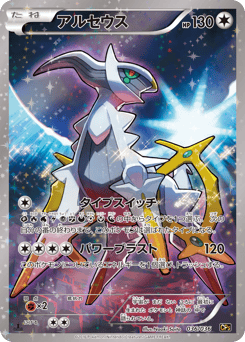 Japanese Arceus (アルセウス)