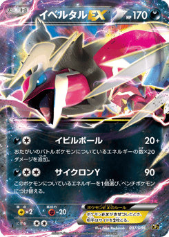 Japanese Yveltal (イベルタルEX)