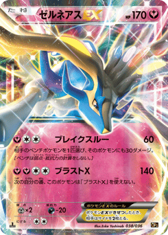 Japanese Xerneas (ゼルネアスEX)