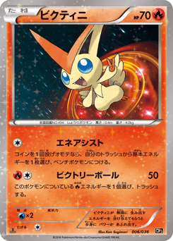 Japanese Victini (ビクティニ)