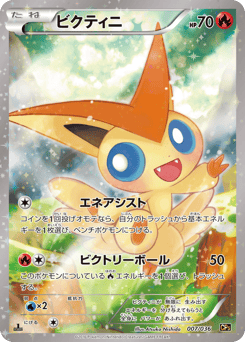 Japanese Victini (ビクティニ)