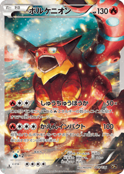 Japanese Shining (ボルケニオン)