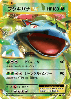 Japanese M (フシギバナEX)