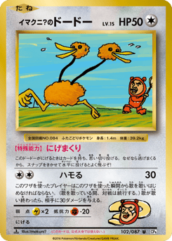 Japanese Doduo (イマクニ?のドードー)