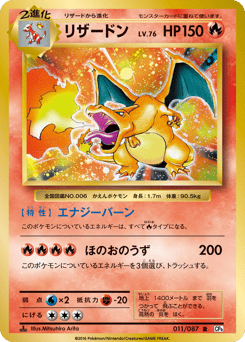 Japanese Charizard (リザードン)
