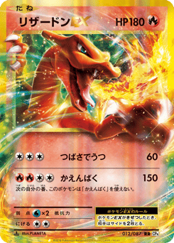 Japanese Charizard (リザードンEX)