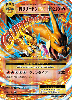 Japanese Charizard (リザードンEX)