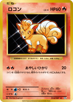 Japanese Vulpix (ロコン)