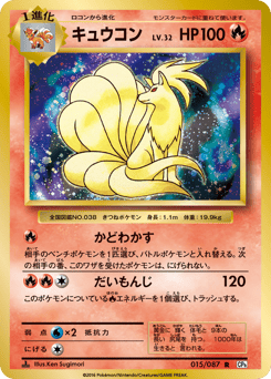 Japanese Ninetales (キュウコン)