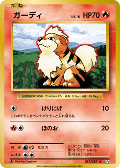 Japanese Growlithe (ガーディ)