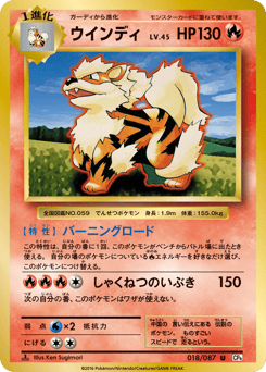 Japanese Arcanine (ウインディ)