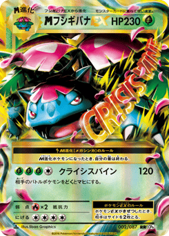 Japanese M (フシギバナEX)