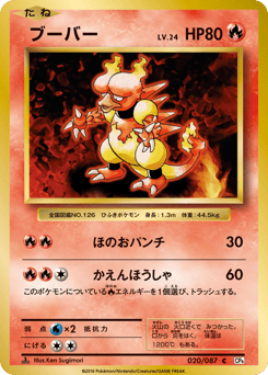 Japanese Magmar (ブーバー)