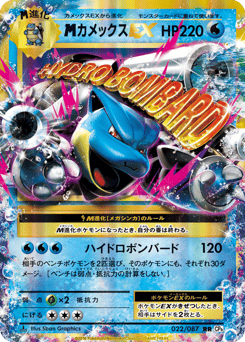 Japanese Blastoise (カメックスEX)