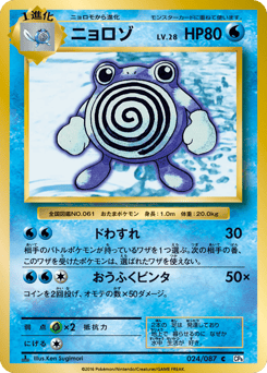 Japanese Poliwhirl (ニョロゾ)
