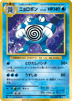 Japanese Poliwrath (ニョロボン)