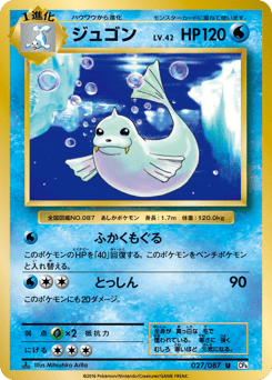 Japanese Dewgong (ジュゴン)