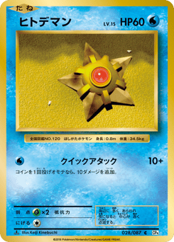 Japanese Staryu (ヒトデマン)
