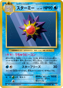 Japanese Starmie (スターミー)