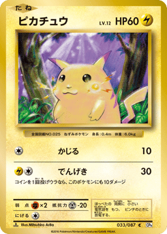 Japanese Pikachu (ピカチュウ)