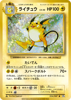 Japanese Raichu (ライチュウ)