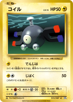 Japanese Magnemite (コイル)