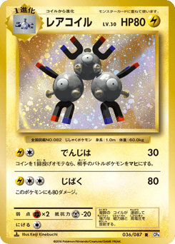 Japanese Magneton (レアコイル)