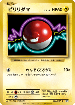 Japanese Iono's (ビリリダマ)