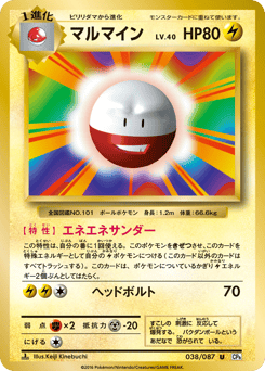Japanese Electrode (マルマイン)