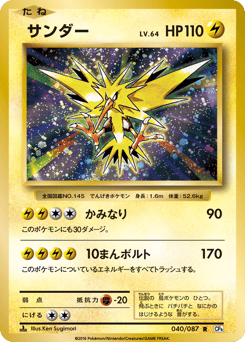 Japanese Zapdos (サンダー)