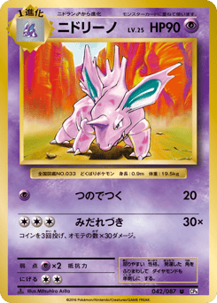 Japanese Nidorino (ニドリーノ)