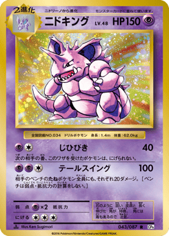 Japanese Nidoking (ニドキング)