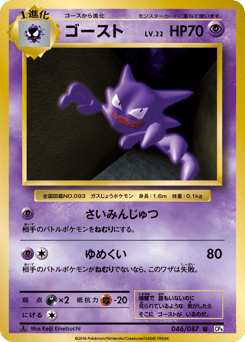 Japanese Haunter (ゴースト)