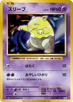 Japanese Drowzee (スリープ)