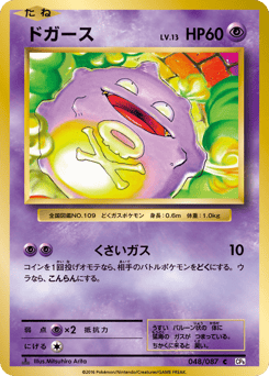 Japanese Koffing (ドガース)