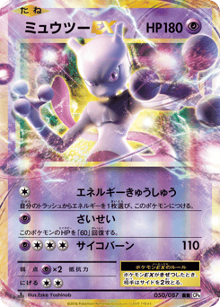 Japanese Mewtwo (ミュウツーEX)