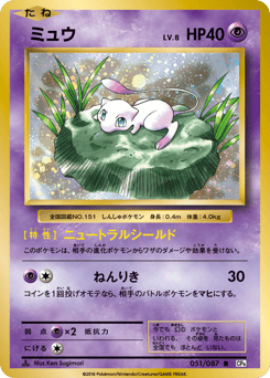 Japanese Mew (ミュウ)