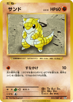 Japanese Sandshrew (サンド)