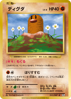 Japanese Diglett (ディグダ)