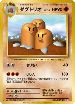 Japanese Dugtrio (ダグトリオ)