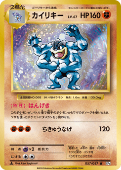 Japanese Machamp (カイリキー)