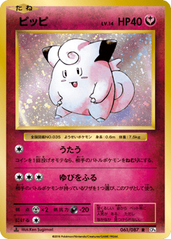 Japanese Clefairy (ピッピ)