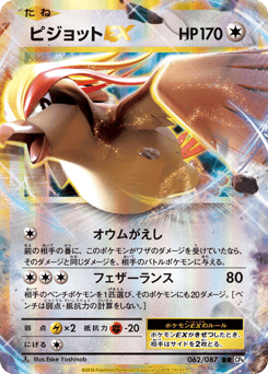 Japanese Pidgeot (ピジョットEX)